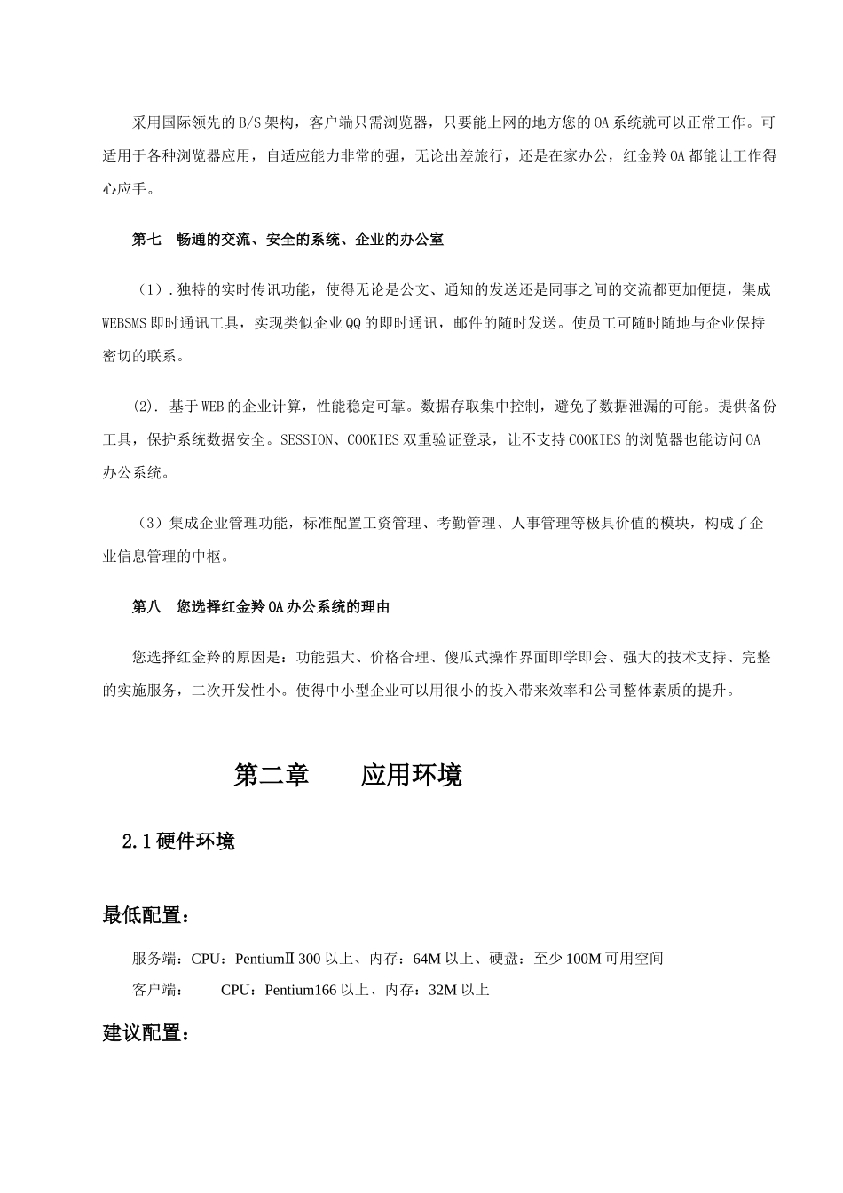 红金羚OA协同办公系统项目解决方案_第3页