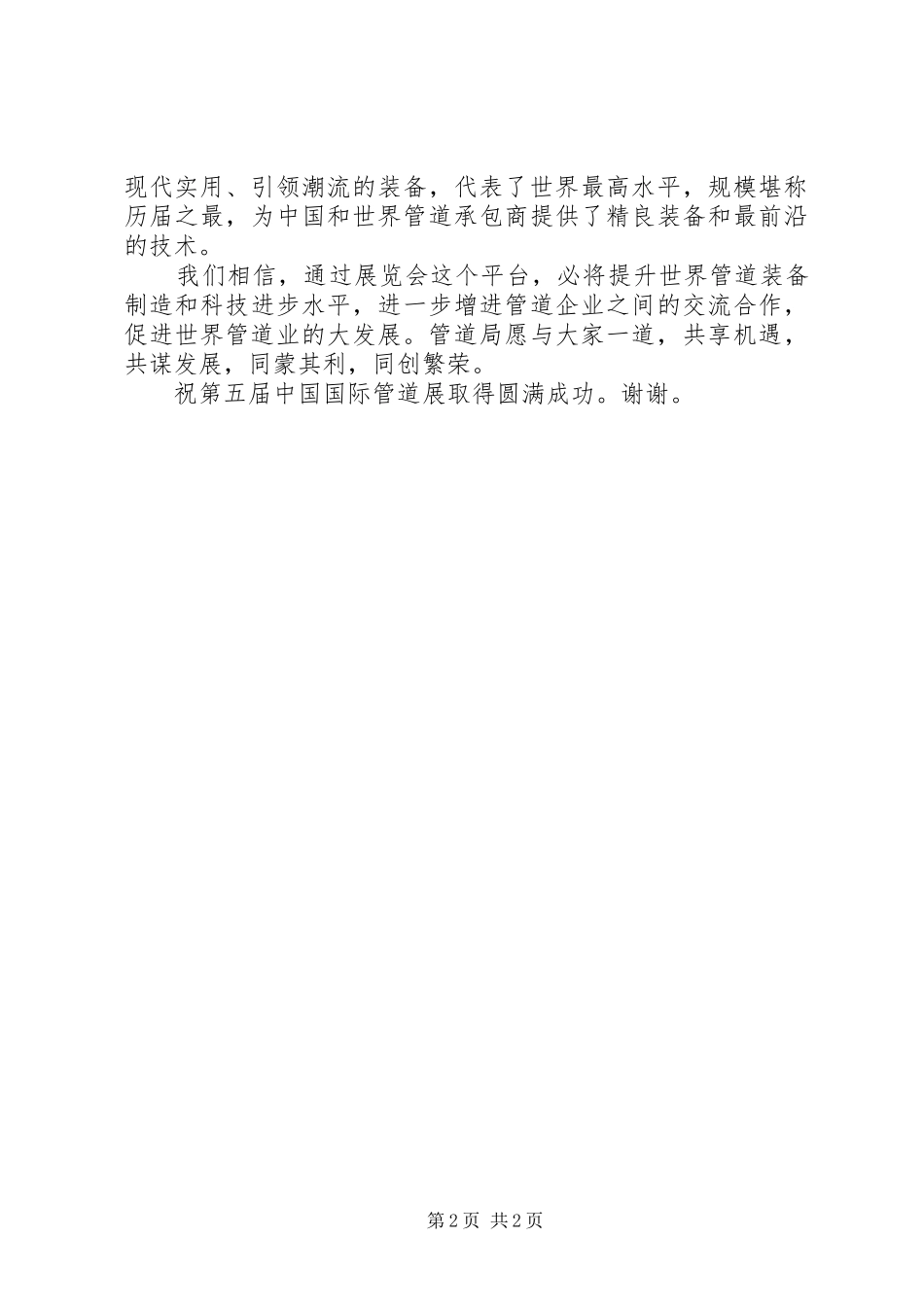 展会开幕式演讲致辞_第2页