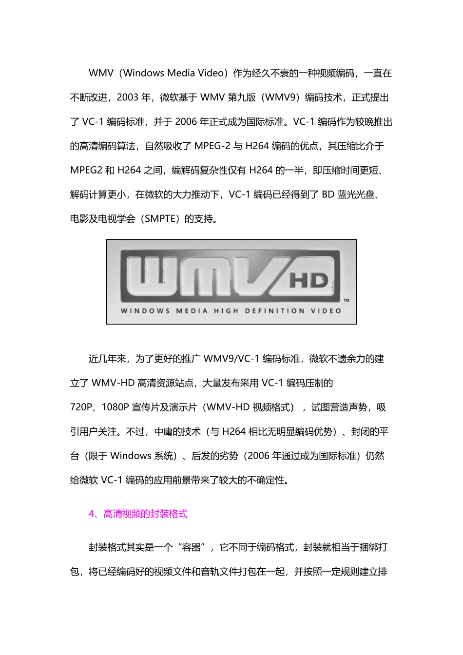 高清视频相关知识和 KMPlayer 硬解码(DXVA)设置_第3页