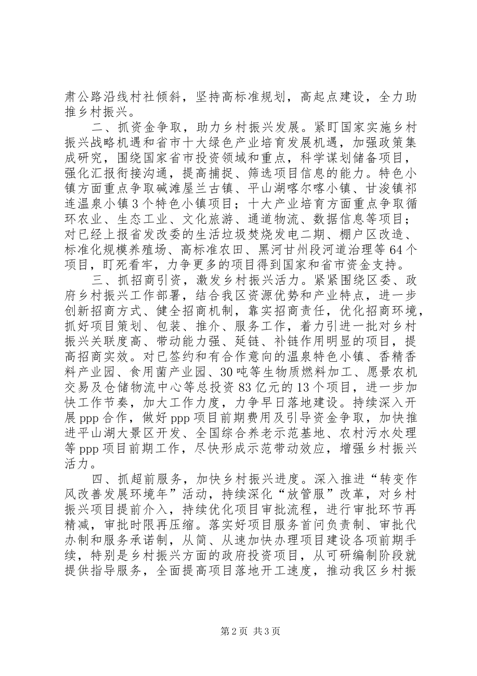 在全区实施乡村振兴战略工作推进会议上的表态发言稿_第2页