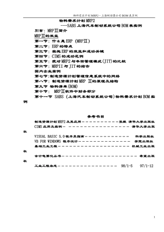 物料需求计划MRP2