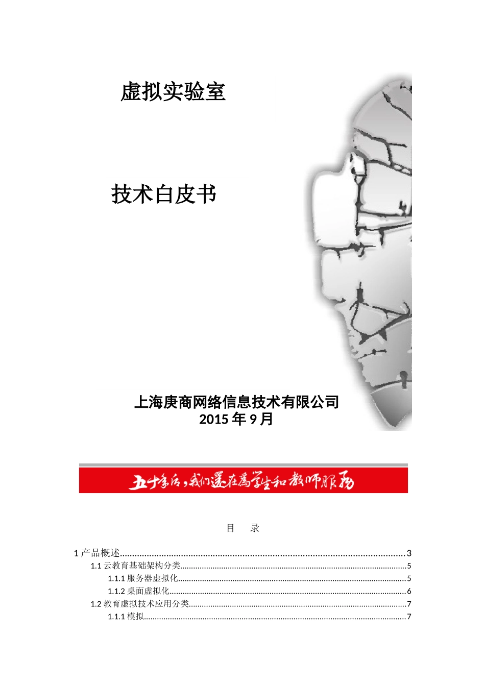 虚拟实验室技术白皮书32_第2页