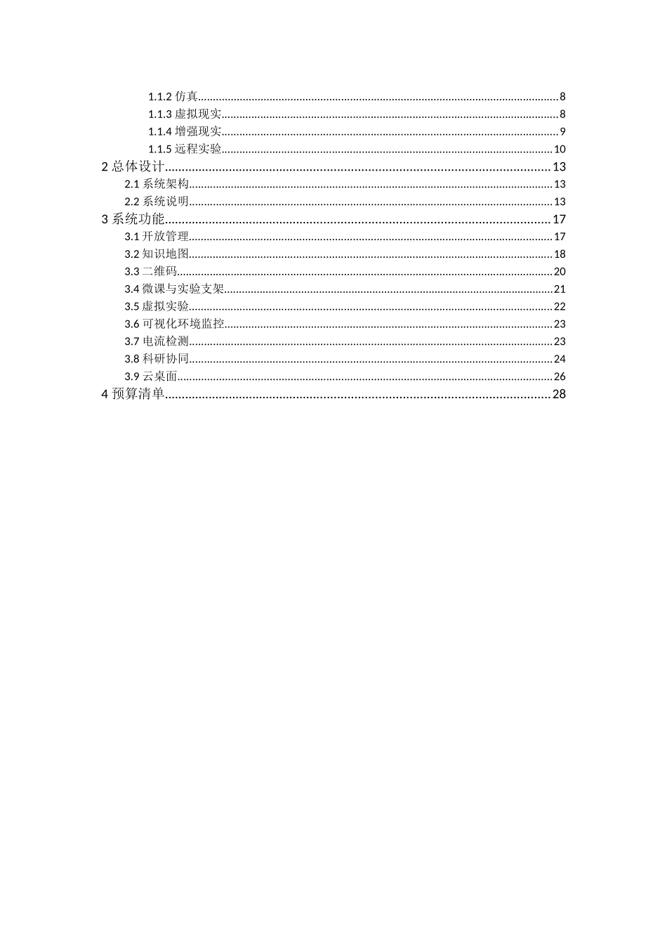 虚拟实验室技术白皮书32_第3页
