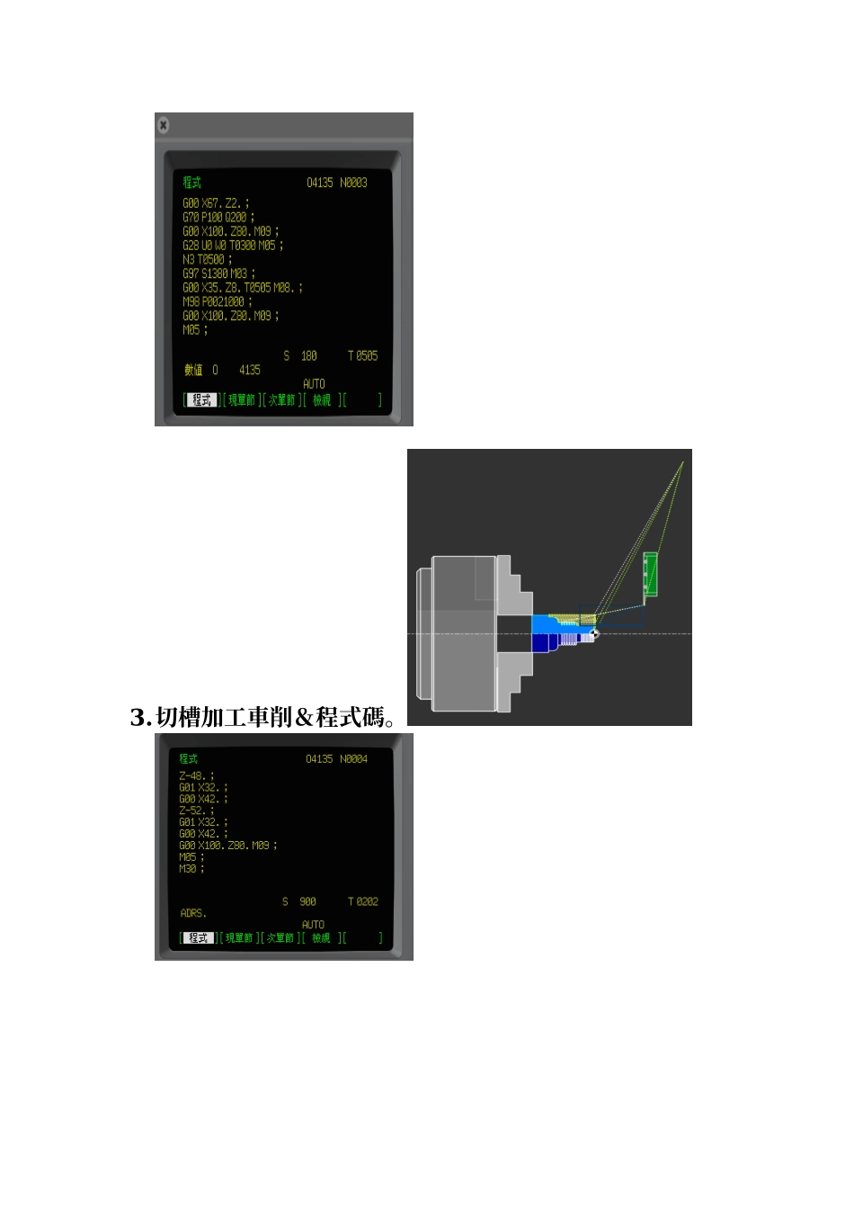 成品名称互动式虚拟二轴CNC立体车床模拟系统之应用_第3页