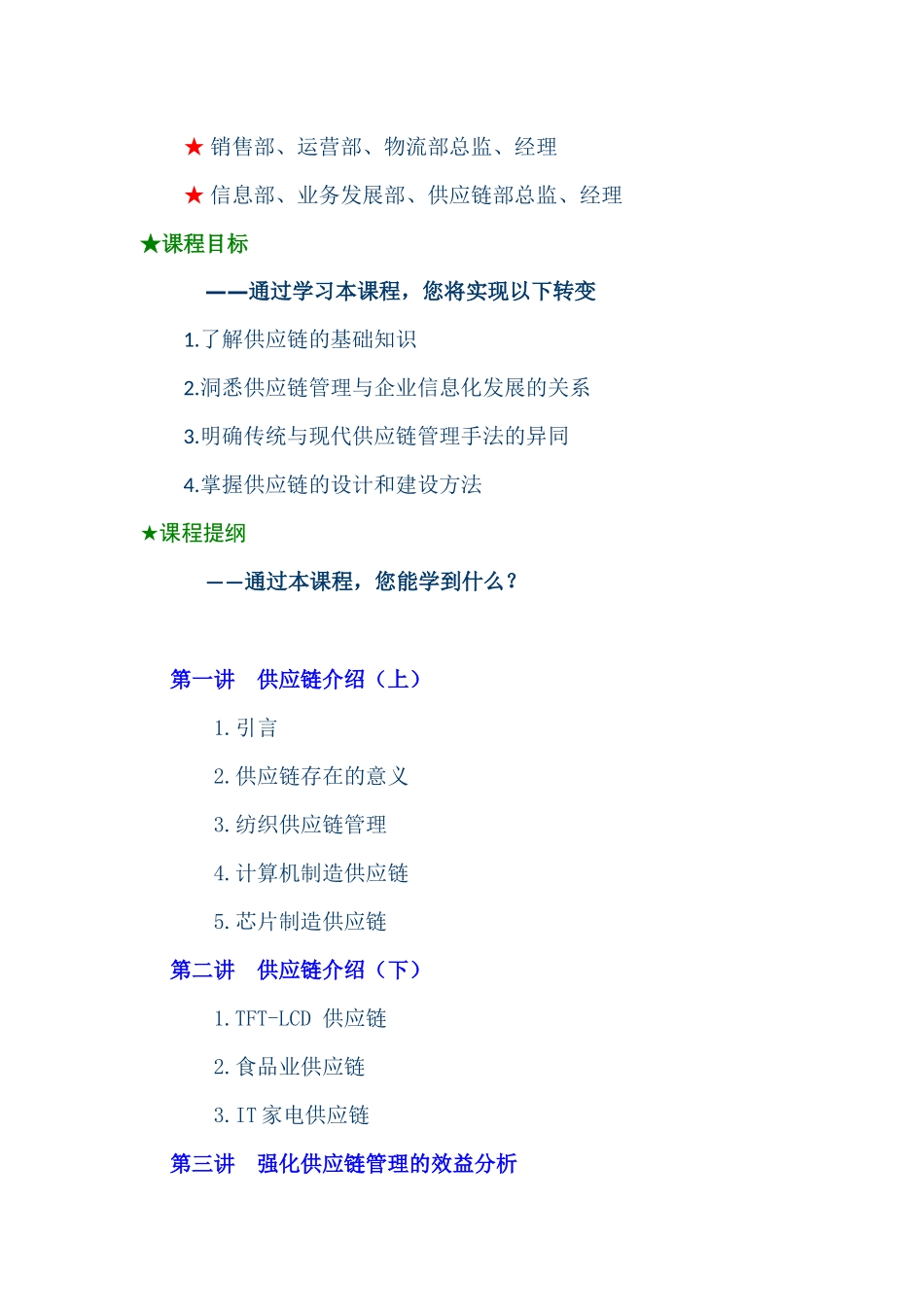 教你如何打造企业极速供应链_第2页