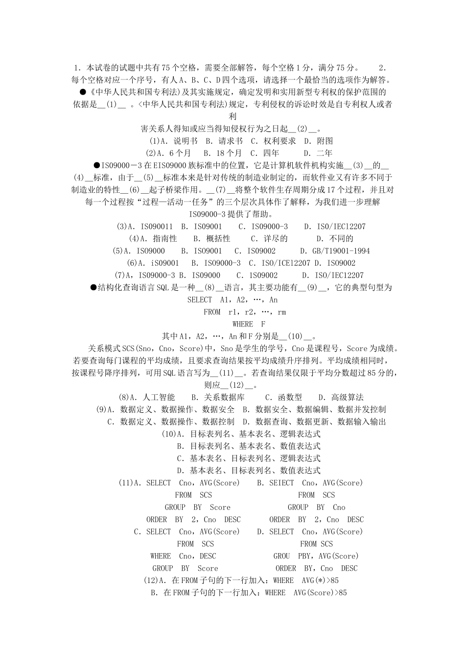 数据库系统工程师上午题及答案_第1页