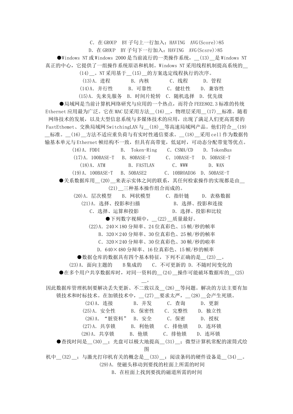 数据库系统工程师上午题及答案_第2页