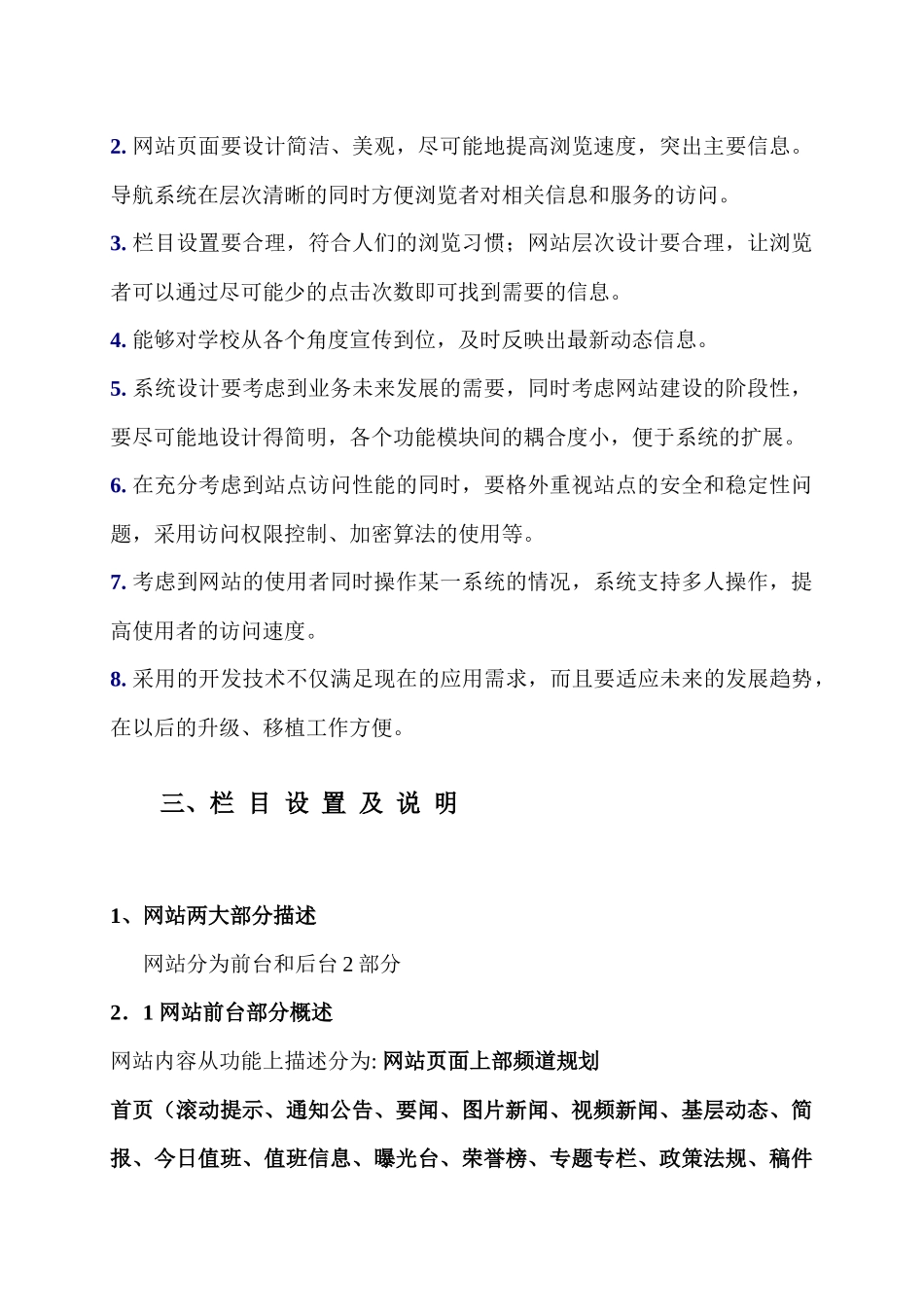 网站建设方案书范本_第2页