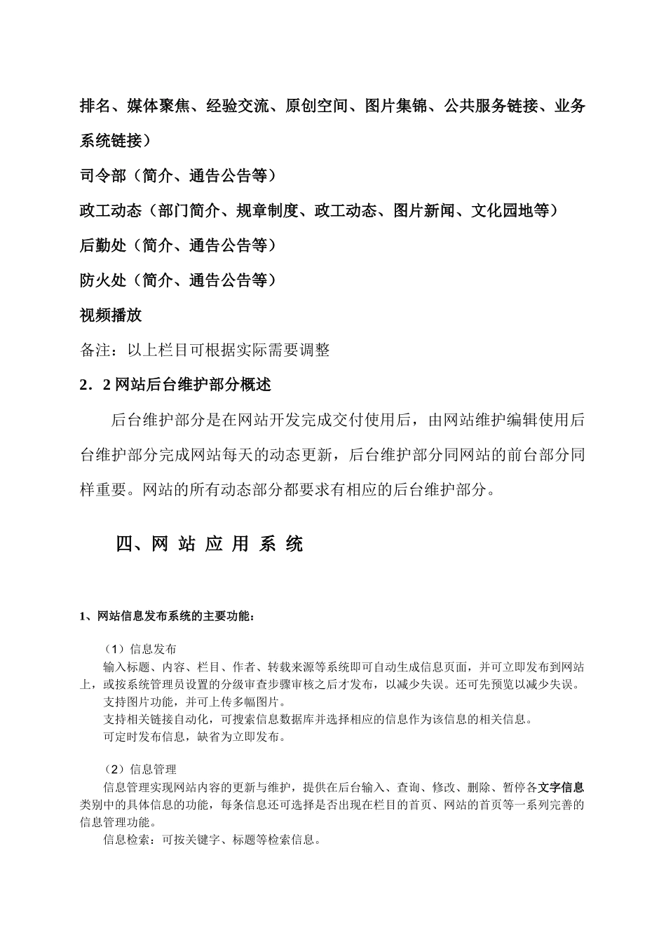 网站建设方案书范本_第3页