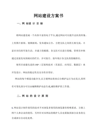 网站建设方案书范本
