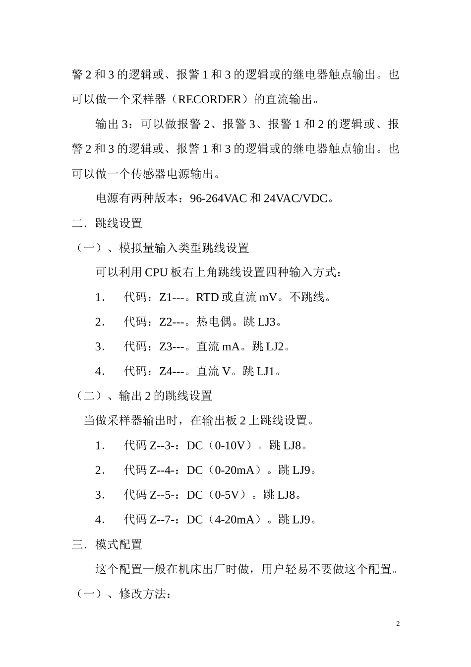 涂胶机器人过程控制仪表WEST8010安装与配置_第2页