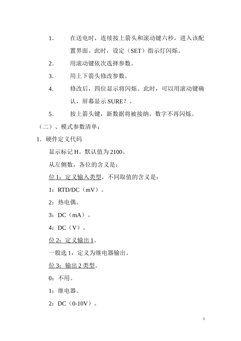 涂胶机器人过程控制仪表WEST8010安装与配置_第3页