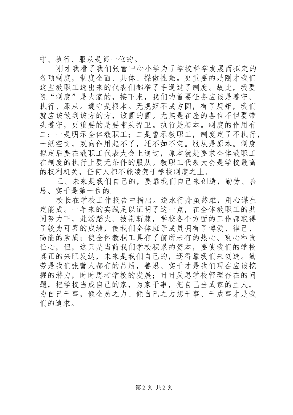 XX教职工代表大会发言_第2页