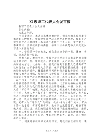 XX教职工代表大会发言