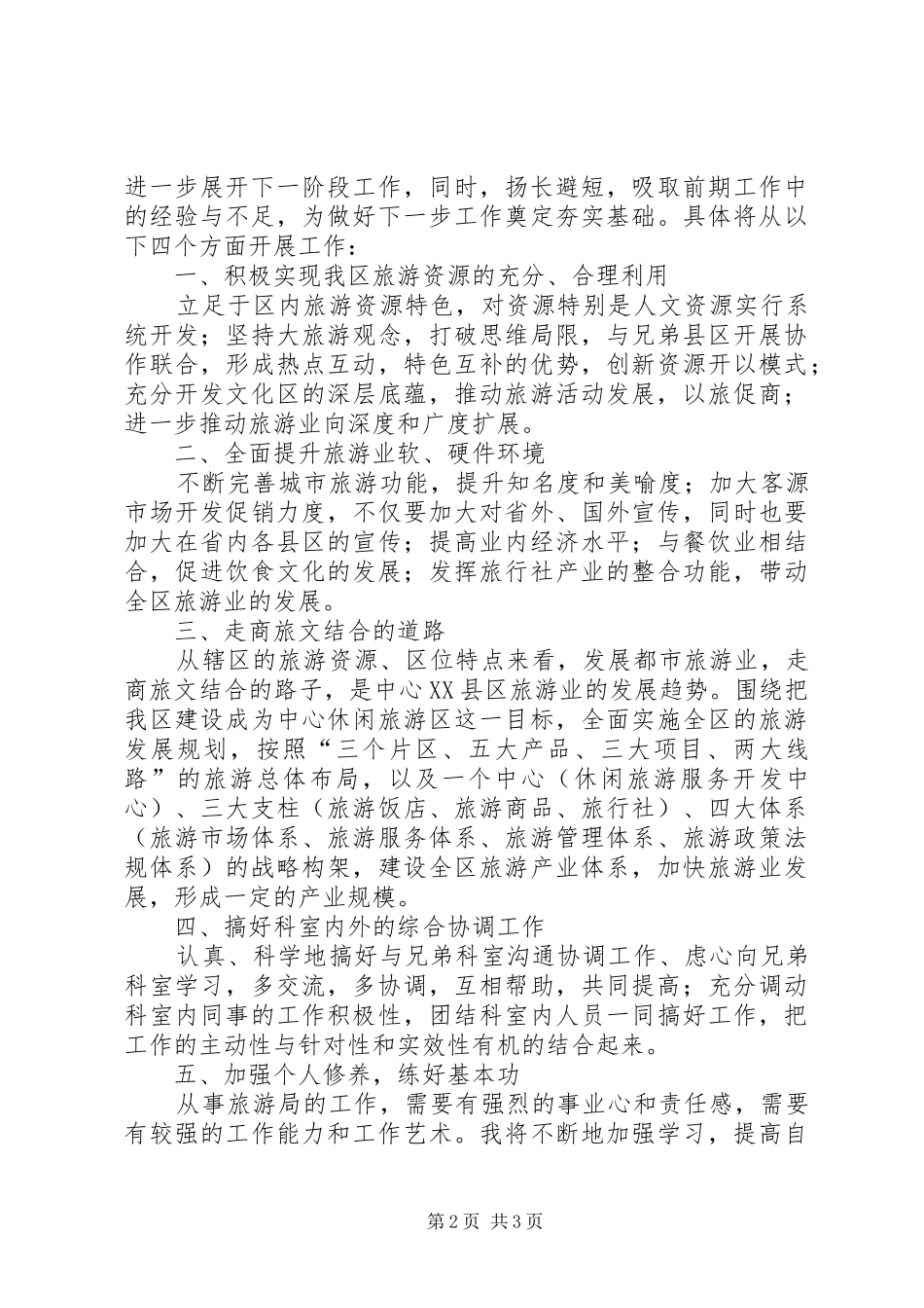 旅游局科长竞争上岗演讲稿_第2页