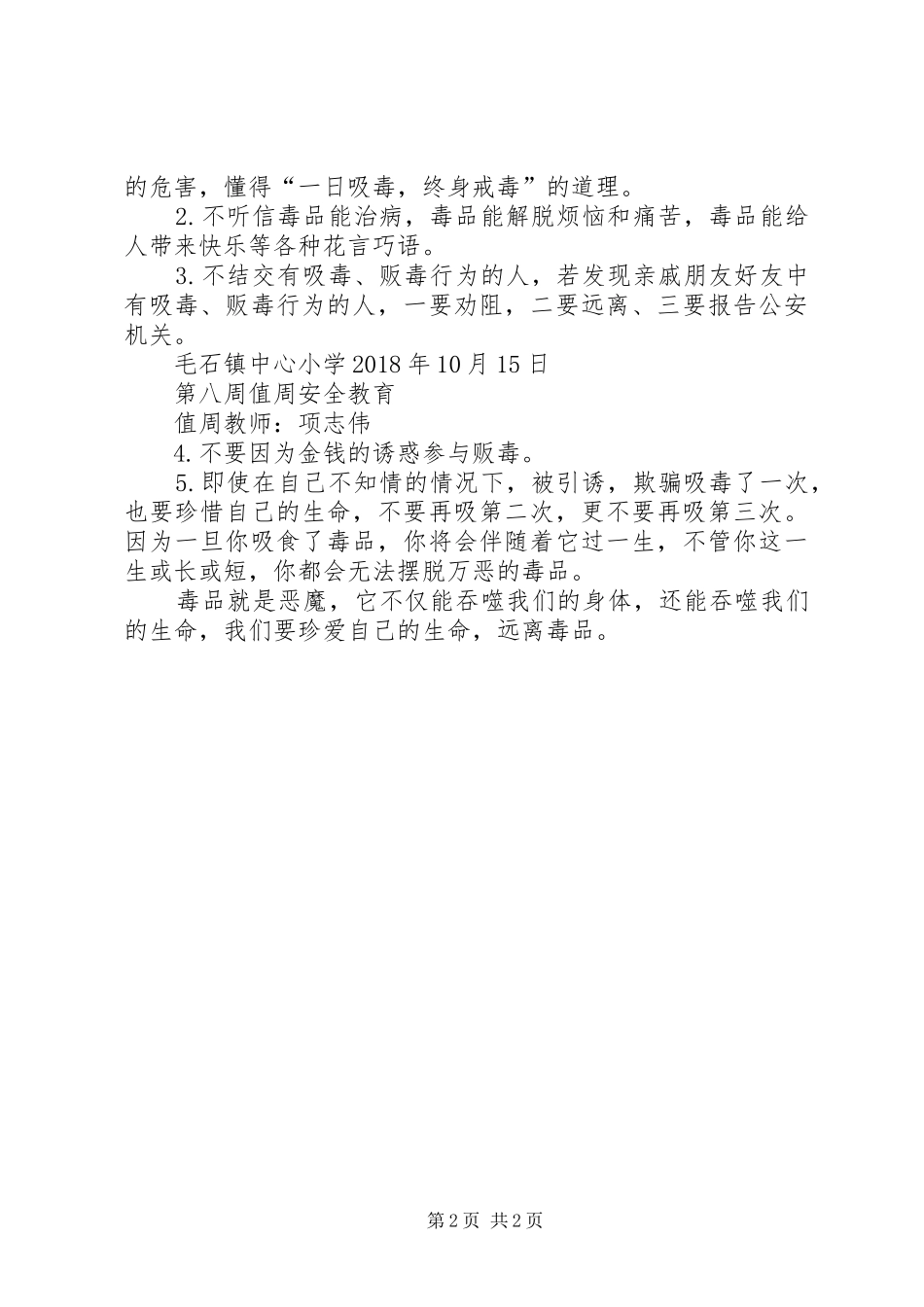 禁毒安全教育讲稿_第2页