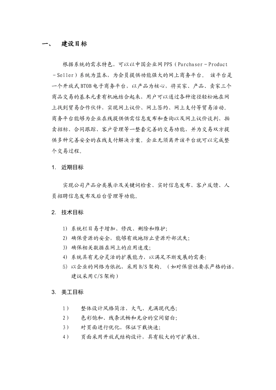 某公司网站建设策划书_第3页