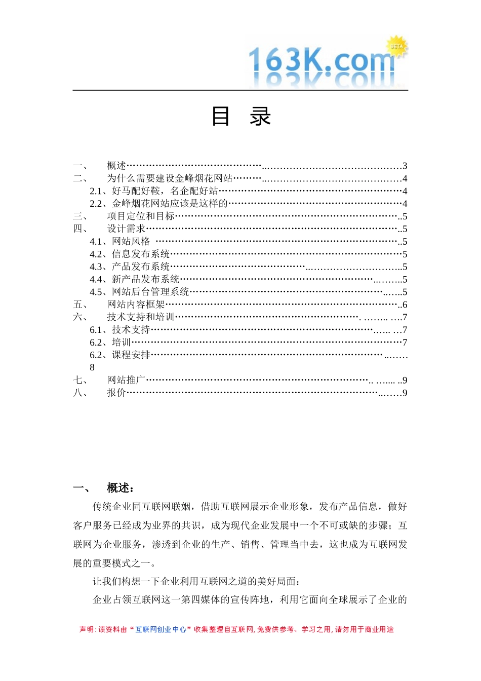 烟花网站项目方案书(1)_第2页