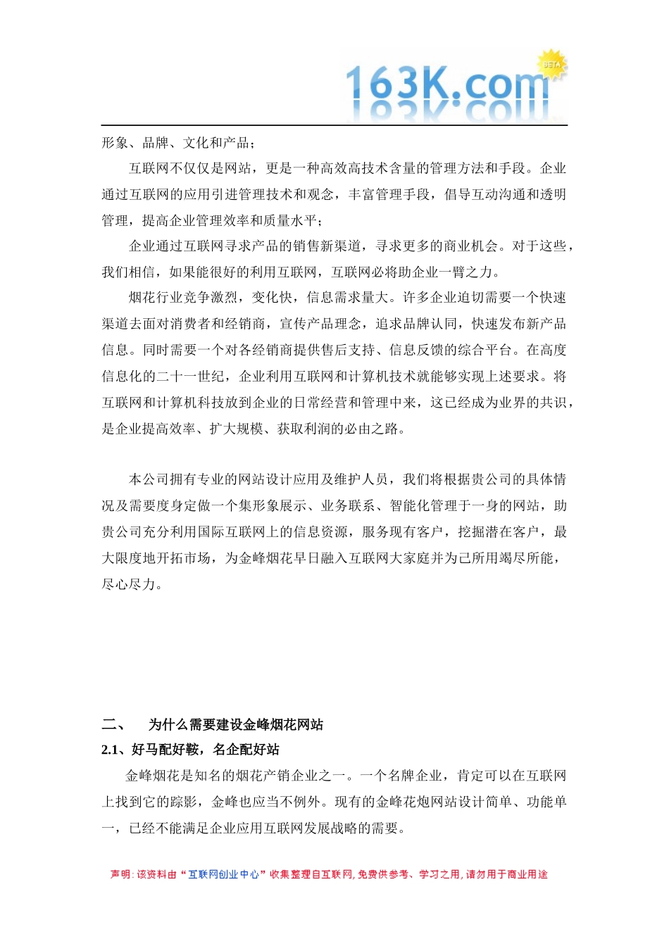 烟花网站项目方案书(1)_第3页