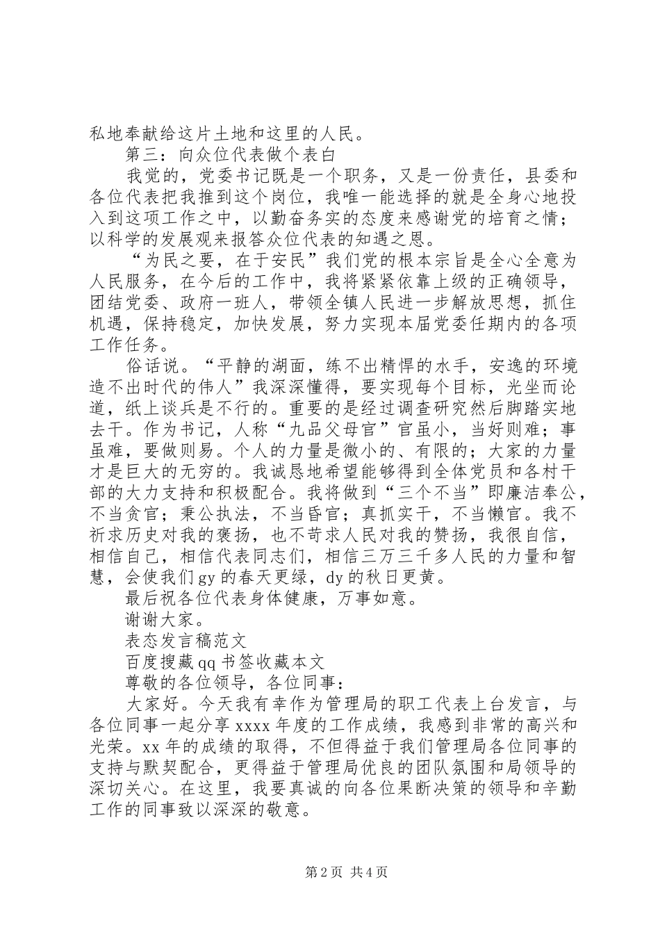 书记任职表态发言七[共五篇]_第2页