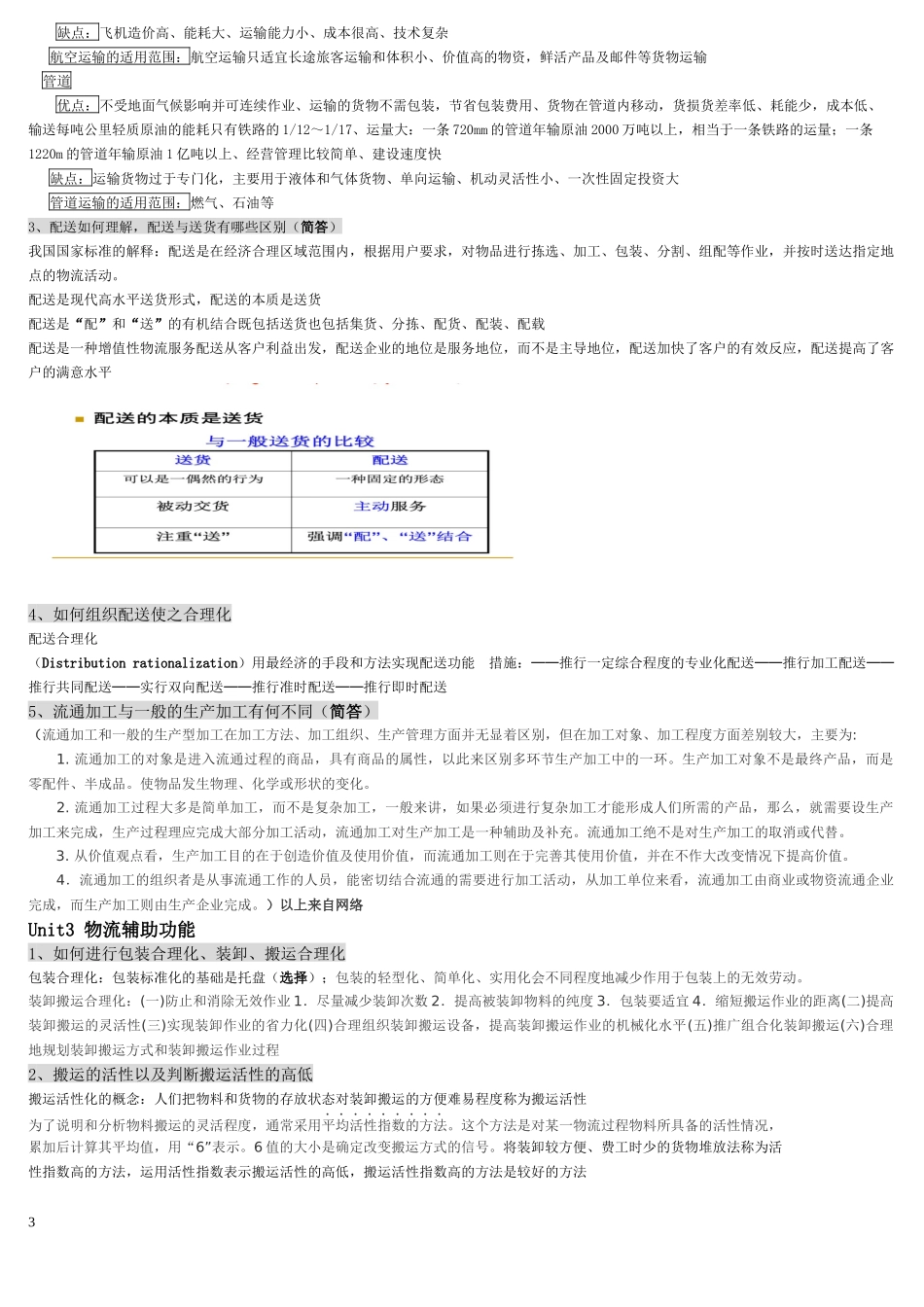 成教供应链管理整理答案_第3页
