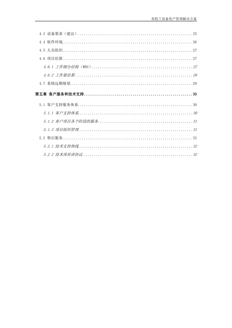 美肌兰资产管理系统解决方案_第3页