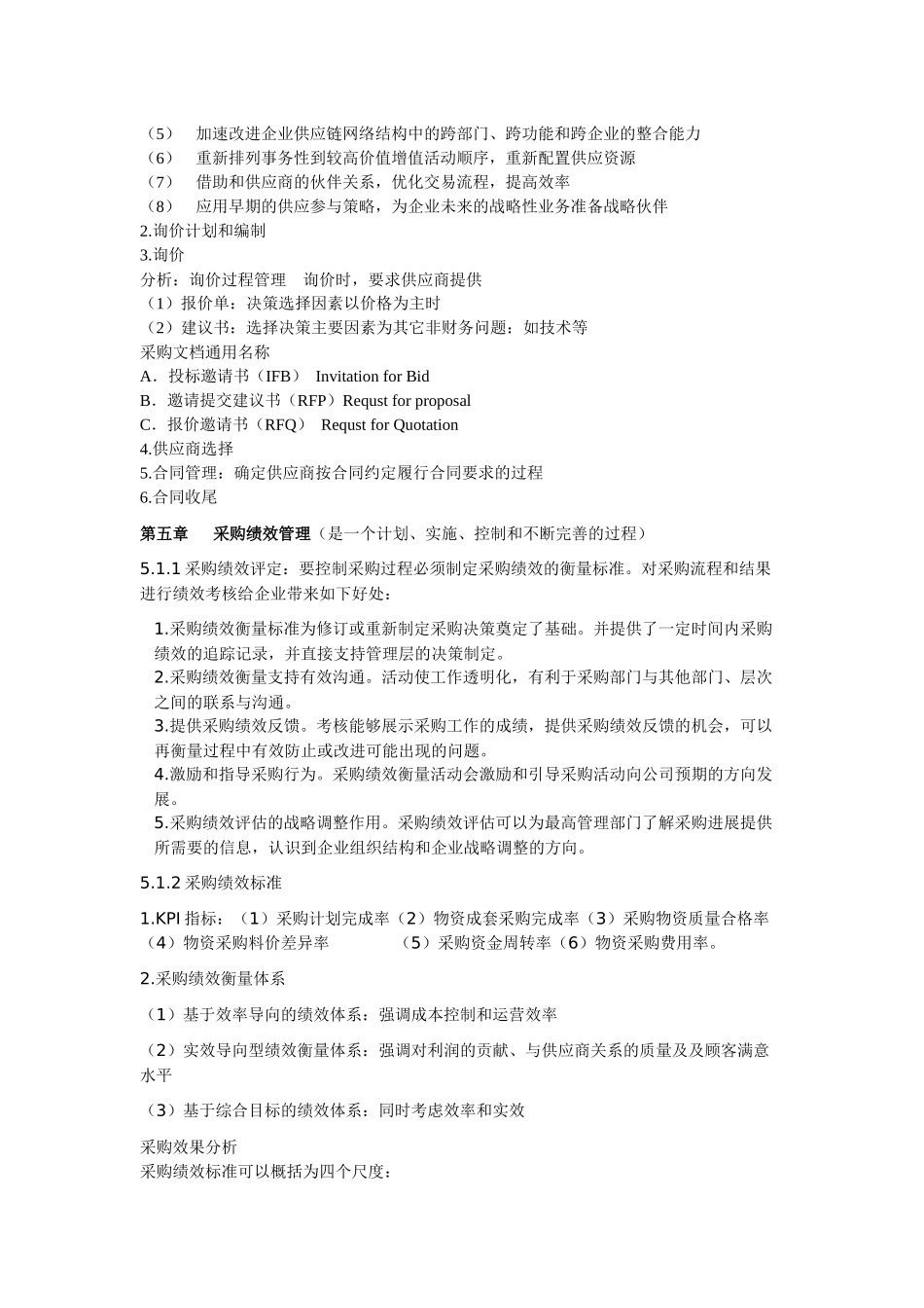 采购与供应链案例知识精华_第3页