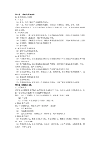 采购与供应链案例知识精华