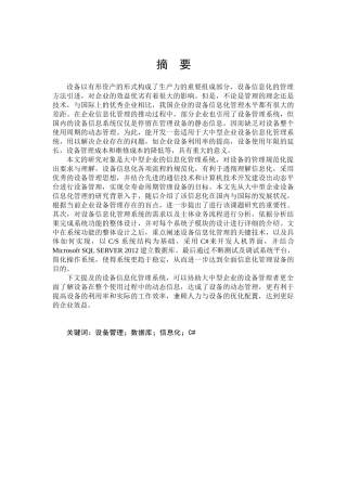 终版大中型企业设备信息化管理平台的设计