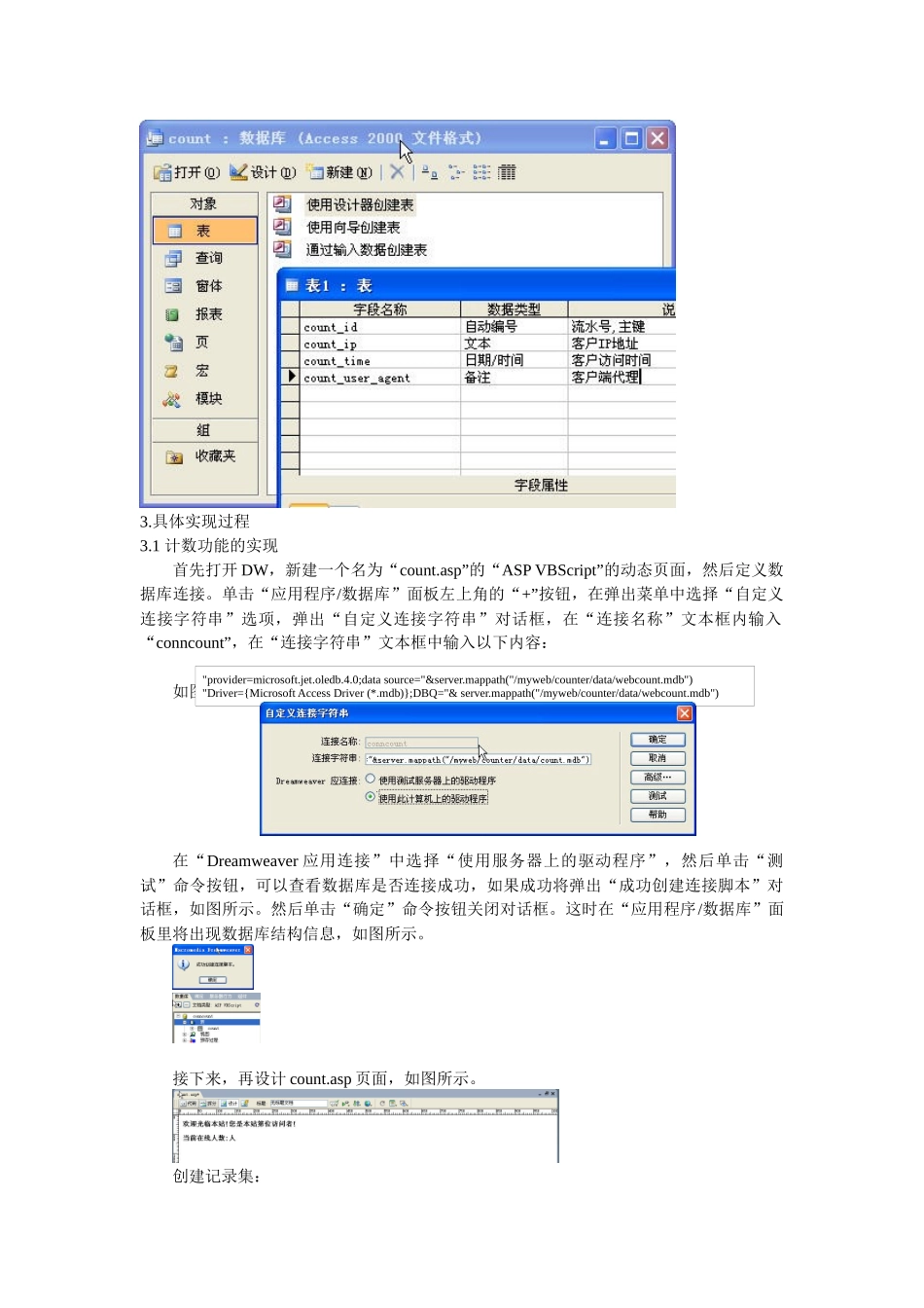 论网站计数器及在线人数统计_第2页