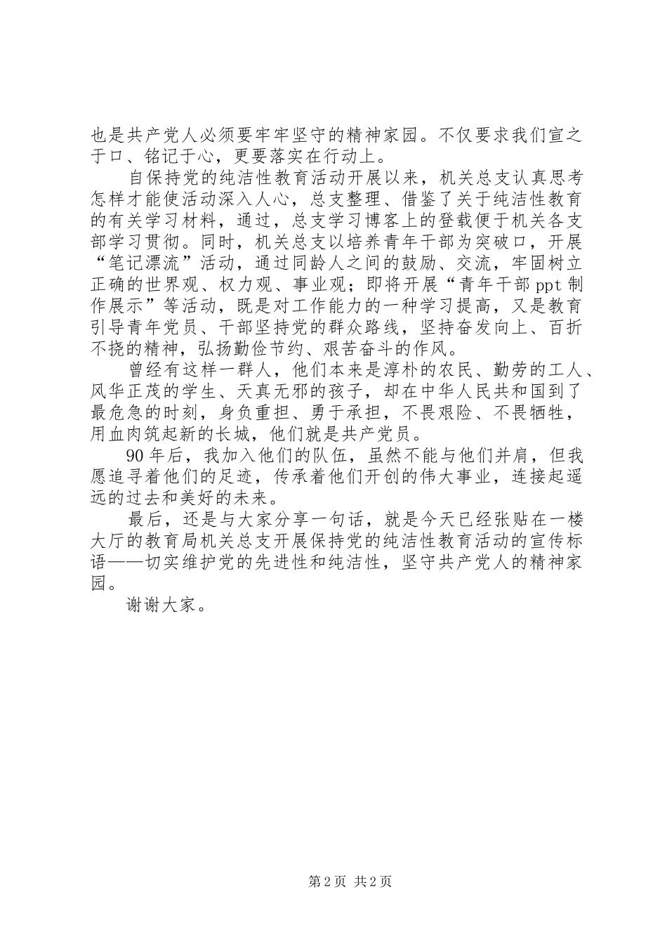党委部门青年干部活动发言稿范文_第2页