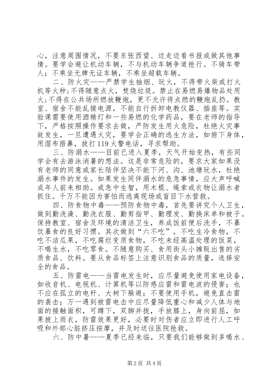 107班安全教育讲稿_第2页