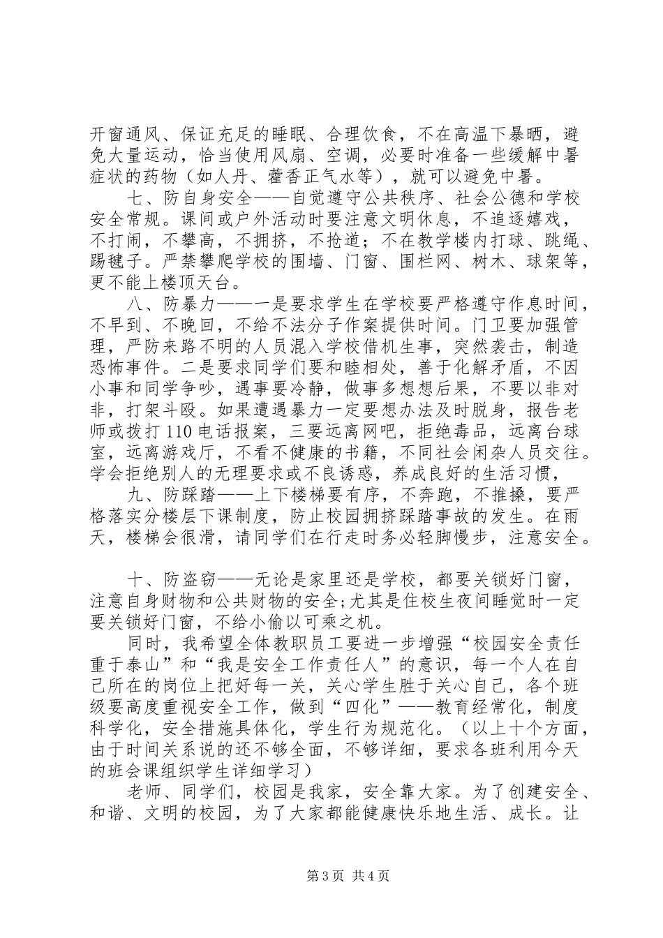 107班安全教育讲稿_第3页