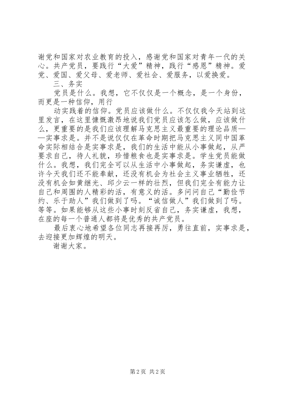 老党员七一发言_1_第2页