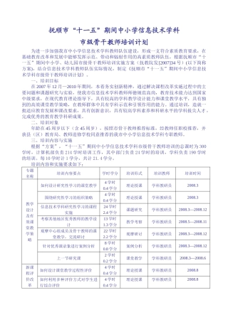 抚顺市“十一五”期间中小学信息技术学科