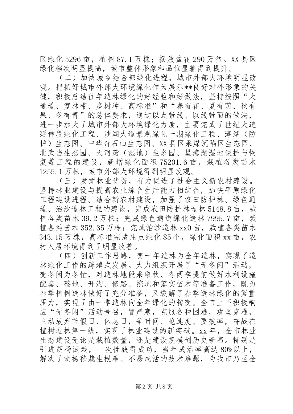 全区城乡建设工作会议发言稿(精选多篇)_第2页