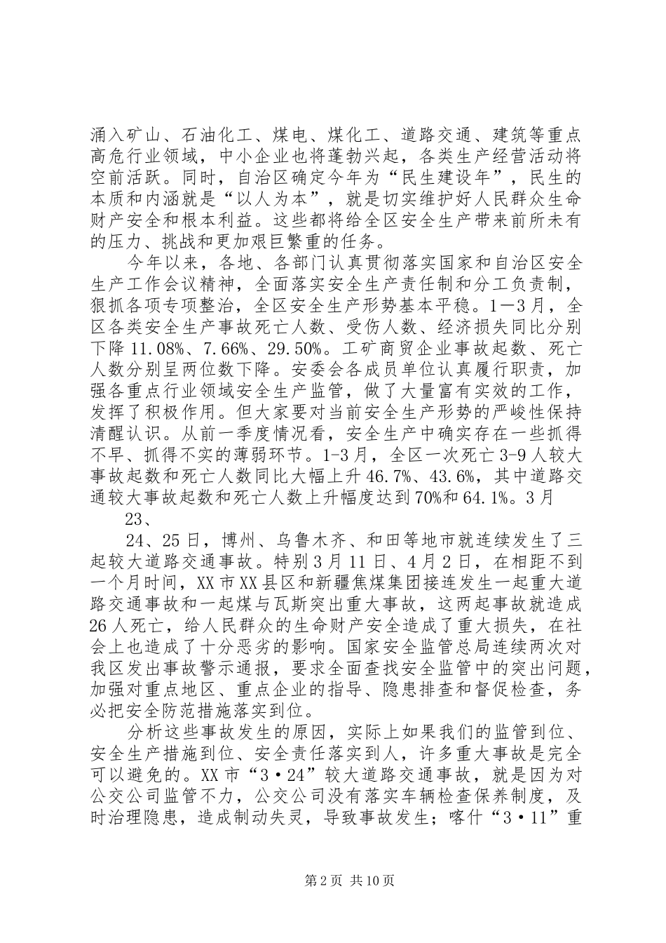 在安委会全体会议上的发言材料初稿上海安监局_第2页