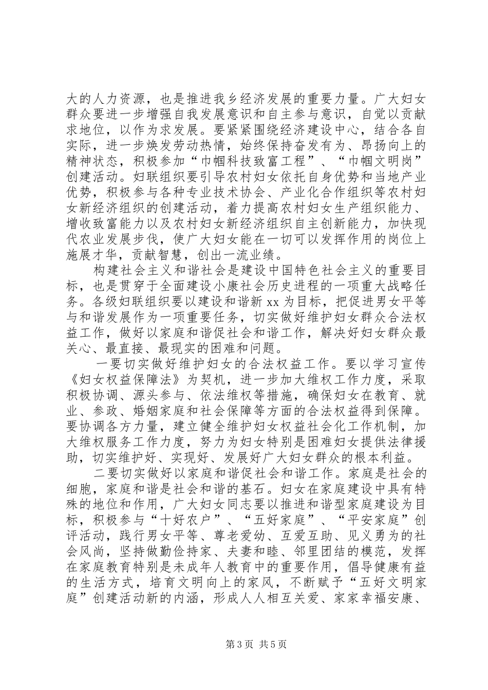 三八妇女节表彰大会演讲致辞_第3页