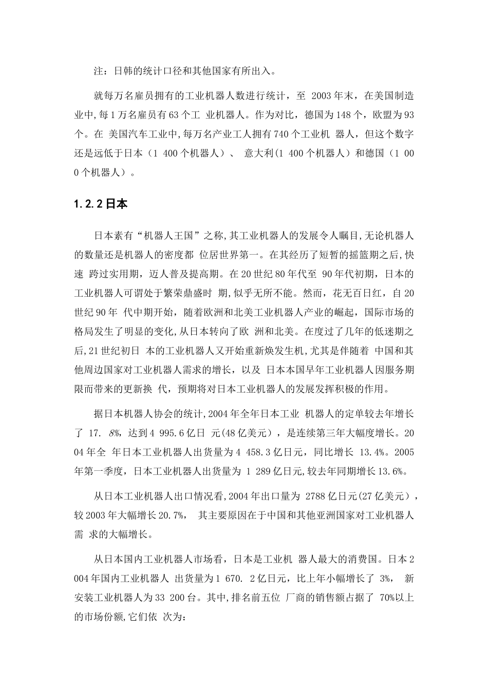 国外工业机器人厂商调研_第3页