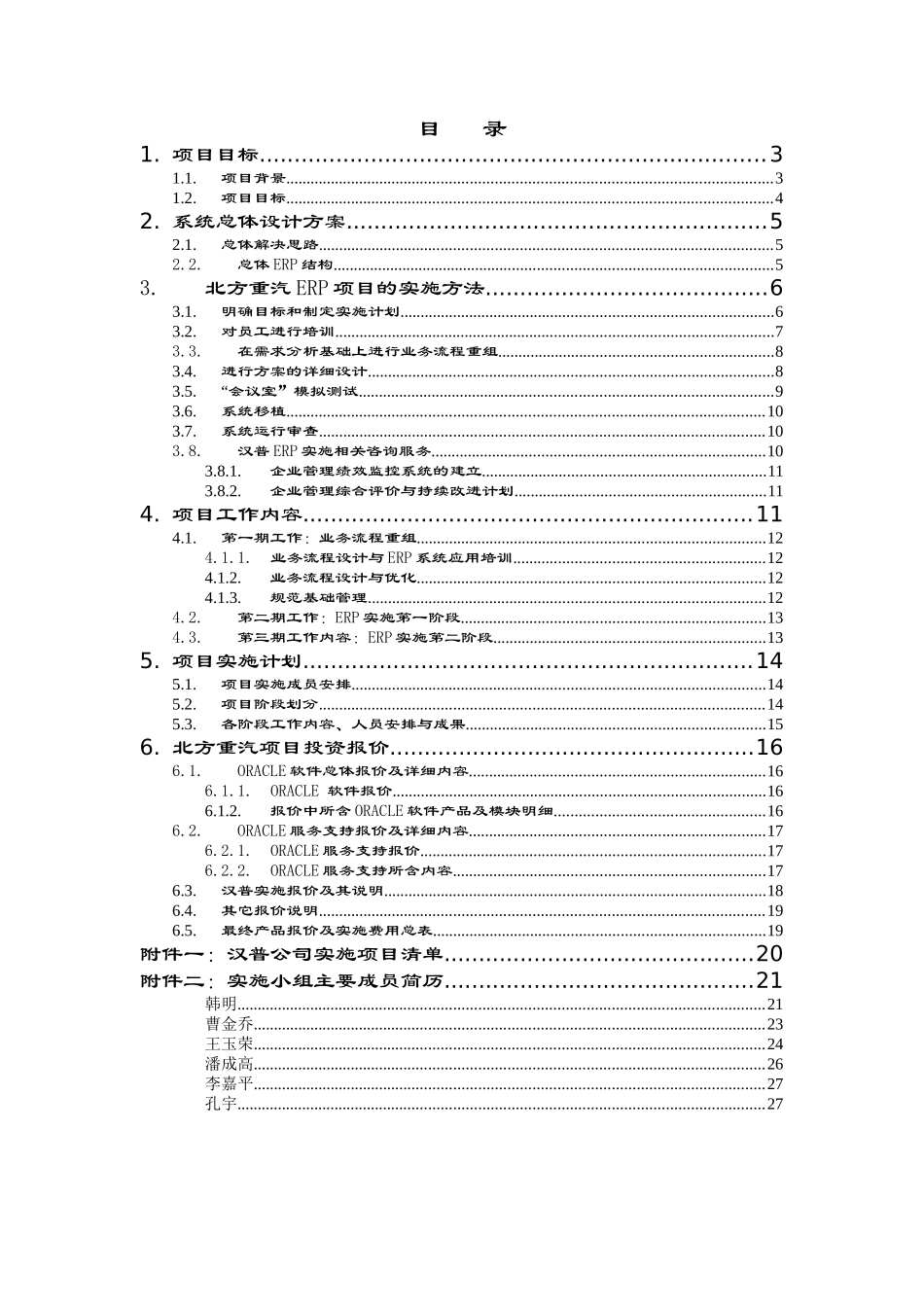 某公司业务流程设计与ERP系统实施建议书_第2页