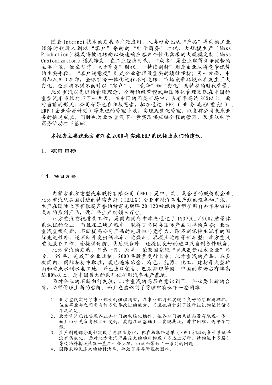 某公司业务流程设计与ERP系统实施建议书_第3页