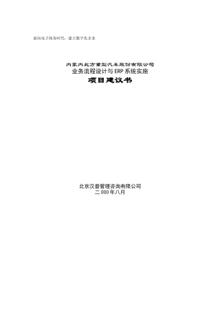 某公司业务流程设计与ERP系统实施建议书