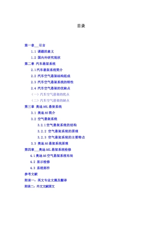 某汽车A6L悬架系统原理与检修