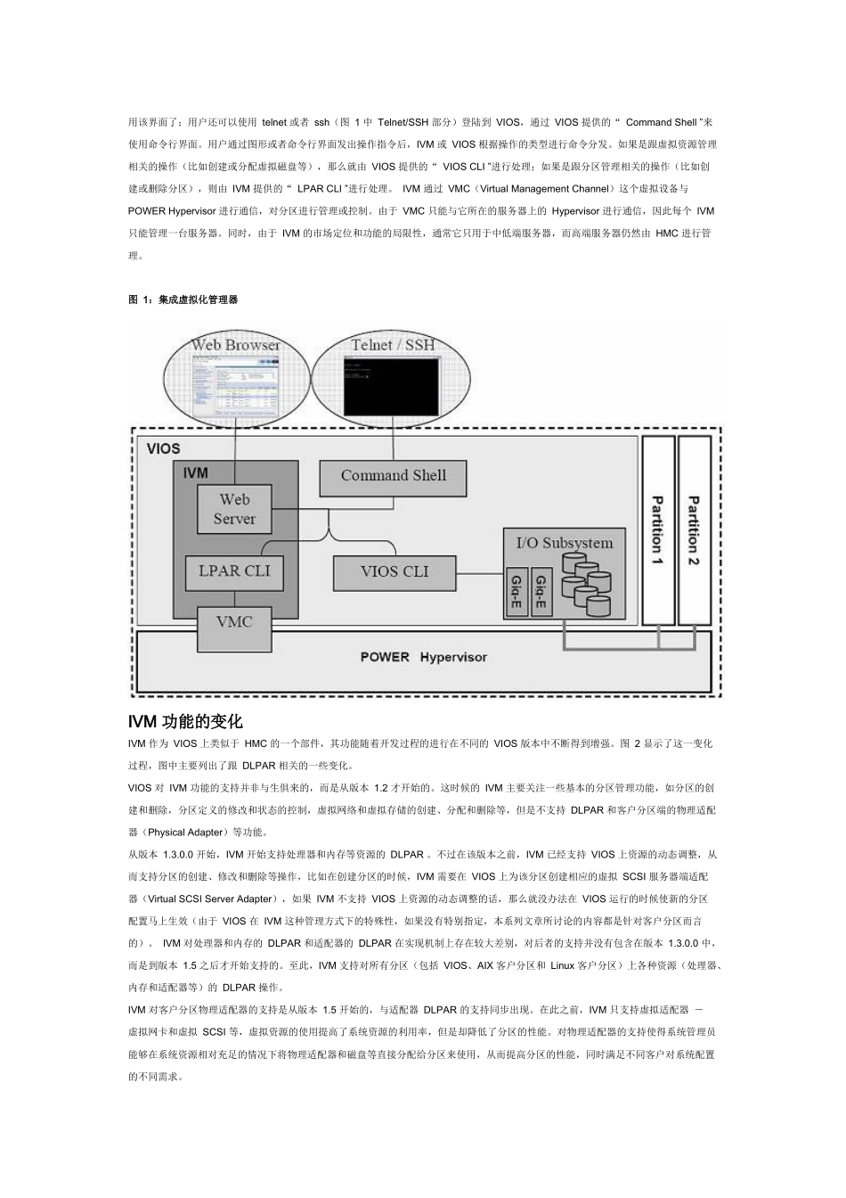 在IBM集成虚拟化管理器上进行Linux分区的DLPAR操_第2页