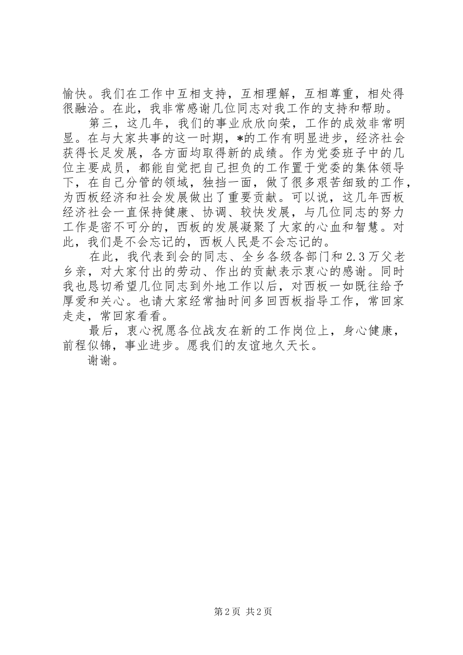 欢送座谈会演讲致辞演讲致辞词_第2页