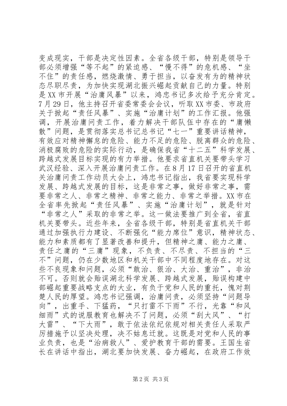 XX在XX“治庸问责”动员大会上的发言稿 (2)_第2页