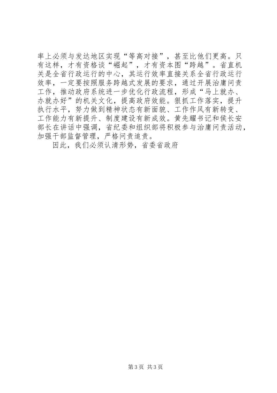 XX在XX“治庸问责”动员大会上的发言稿 (2)_第3页