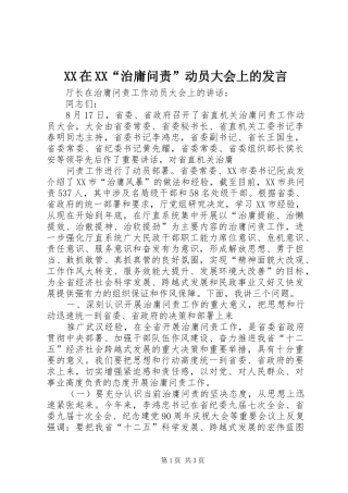XX在XX“治庸问责”动员大会上的发言稿 (2)