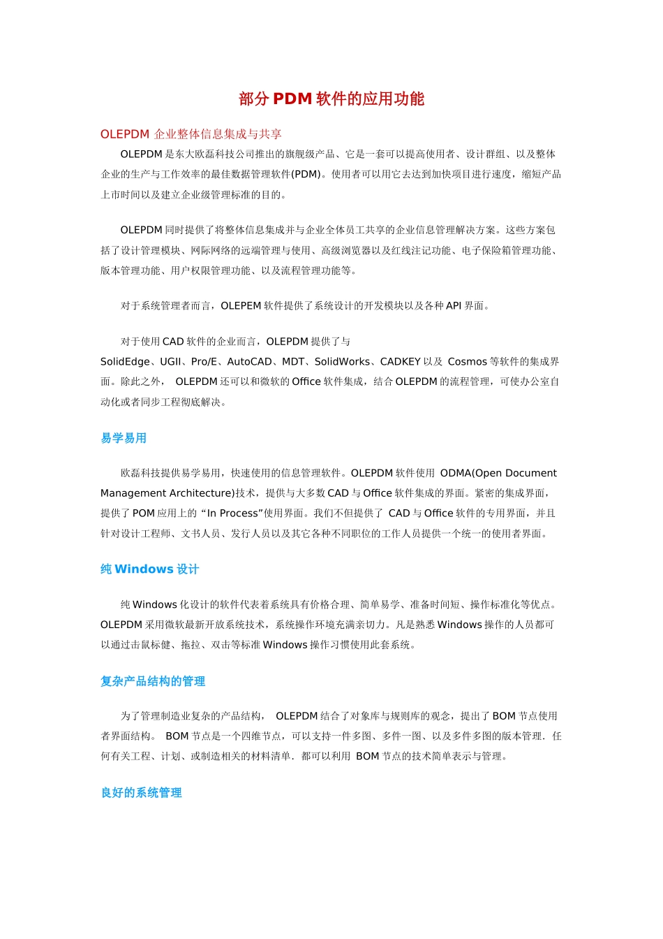 部分PDM软件的应用功能_第1页