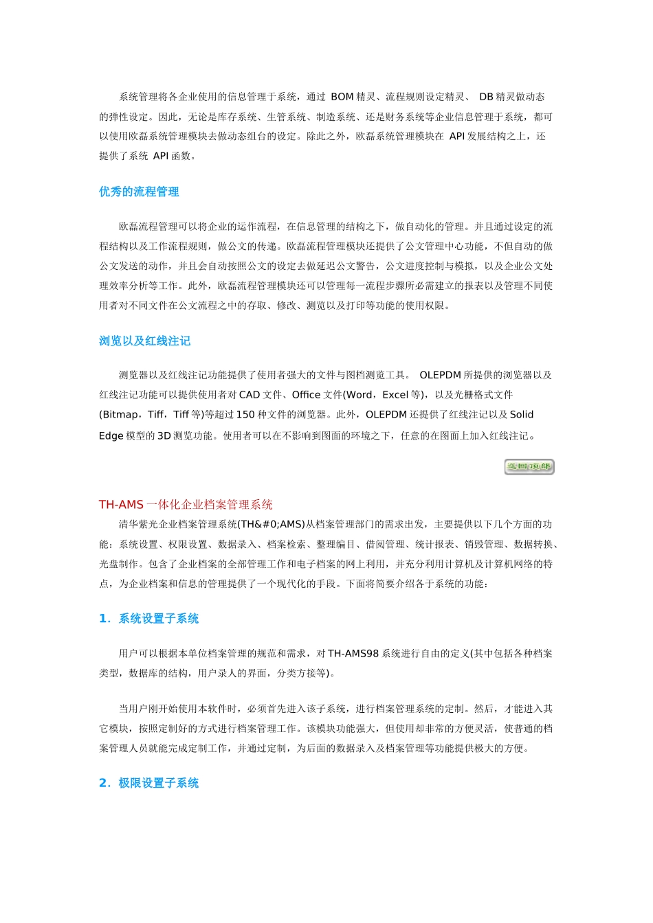 部分PDM软件的应用功能_第2页